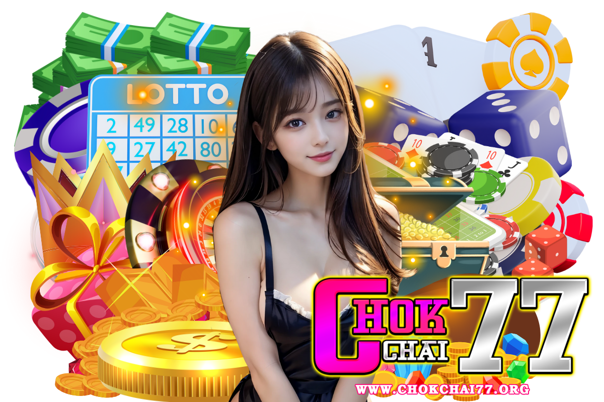 chokchai77 เว็บตรง